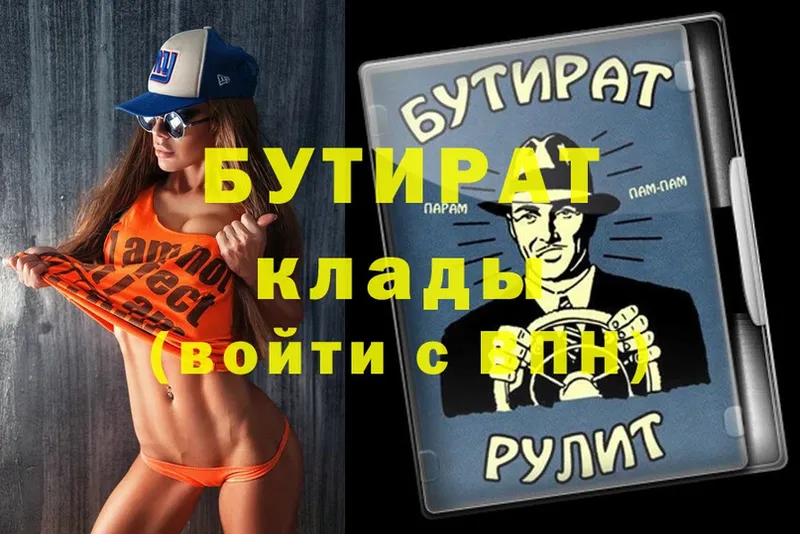 БУТИРАТ 99%  Коммунар 